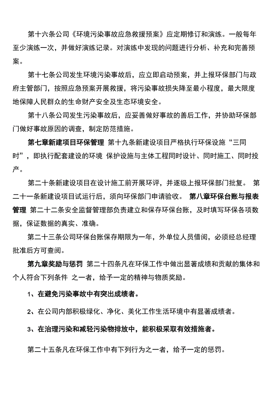 公司环境保护管理制度参考_第3页