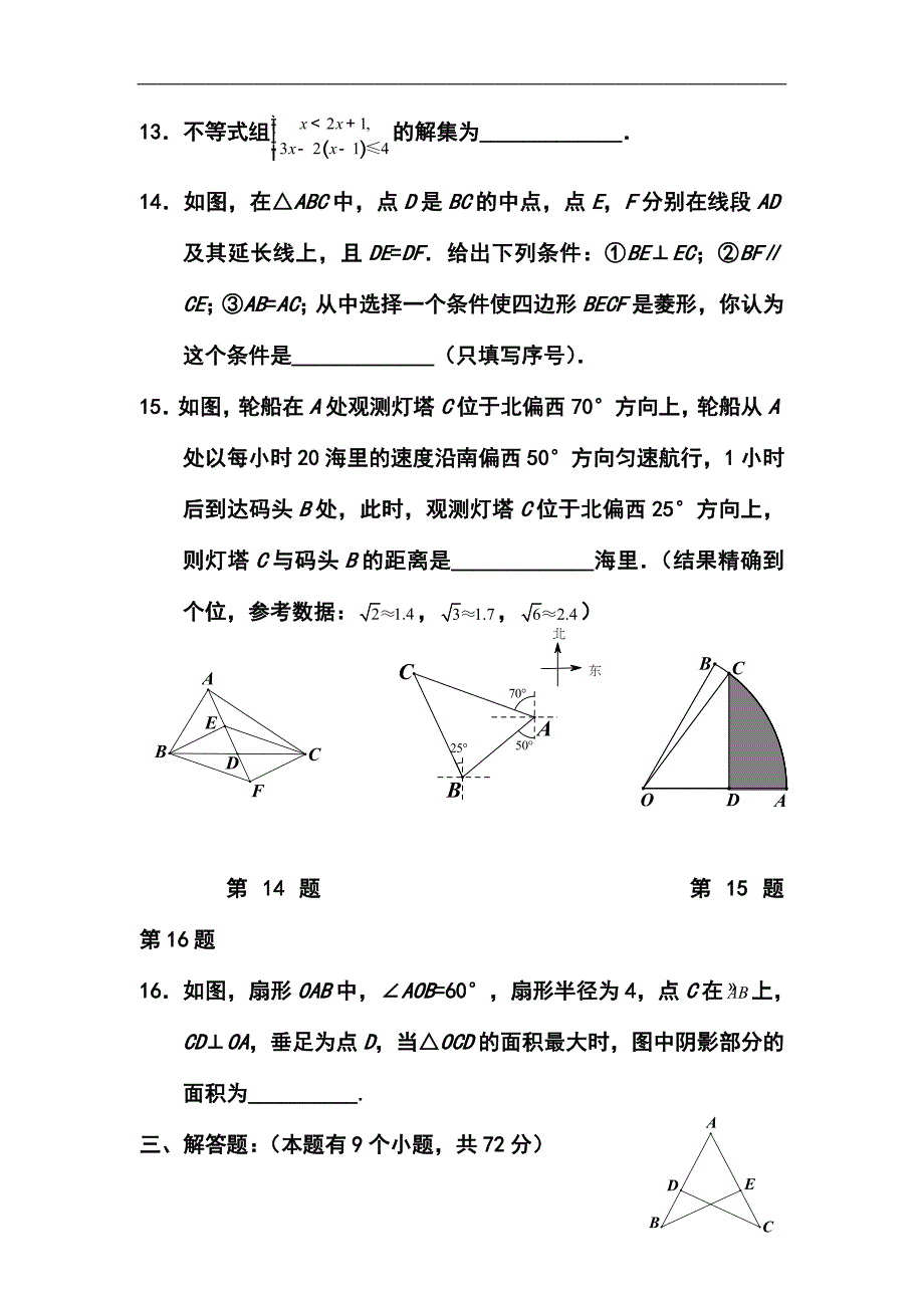 湖北省十堰市中考数学真题及答案_第4页