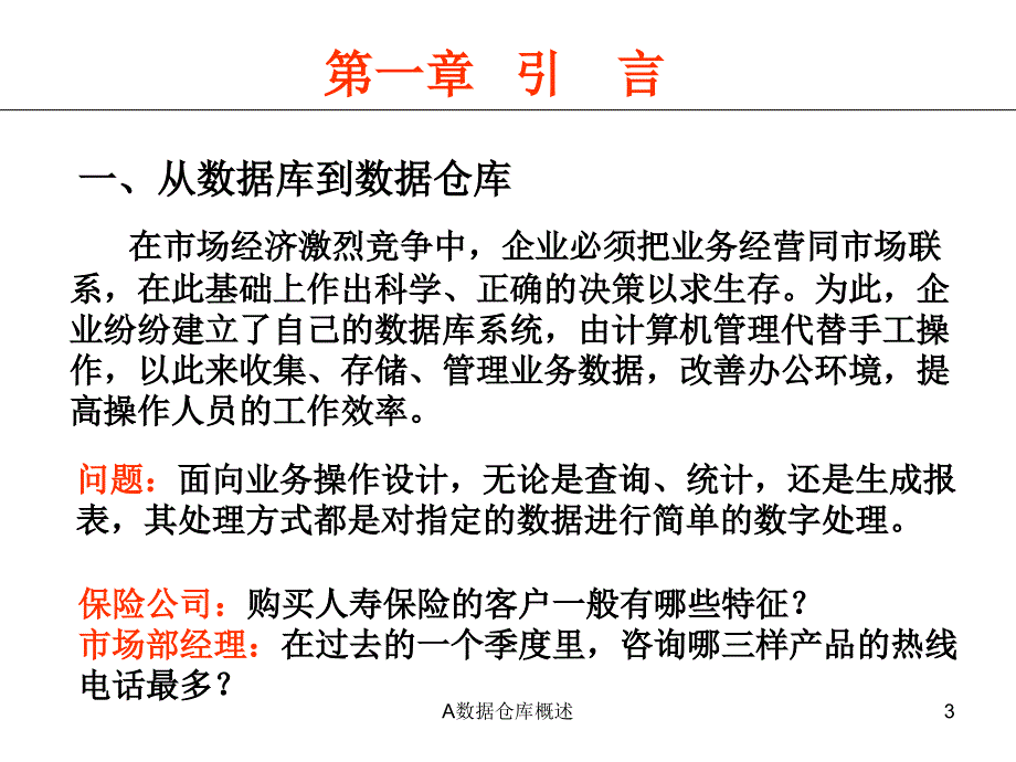 A数据仓库概述课件_第3页