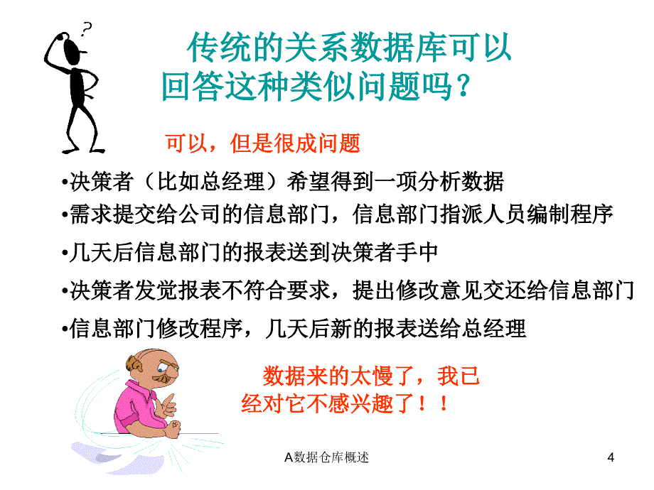 A数据仓库概述课件_第4页