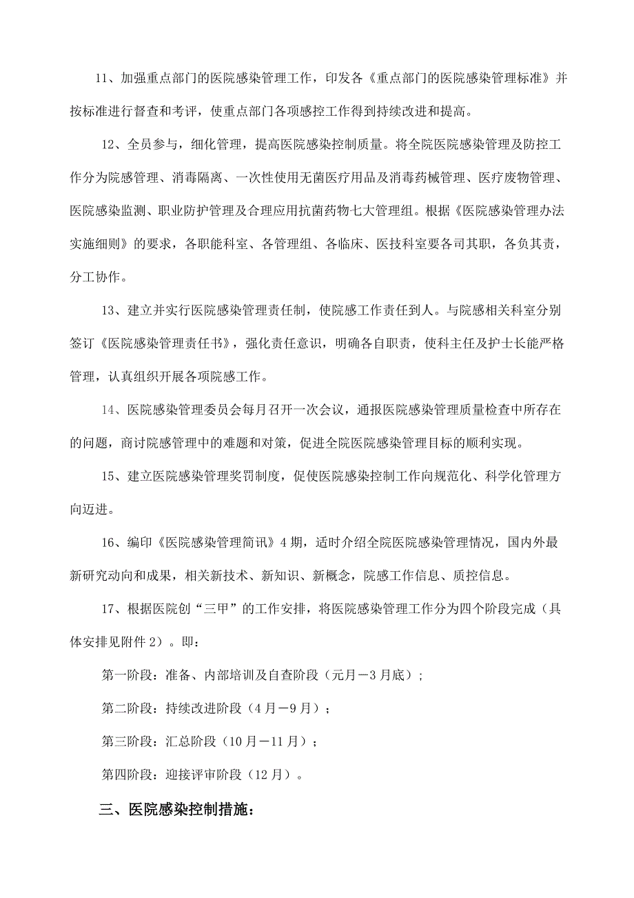 感染控制方案_第3页