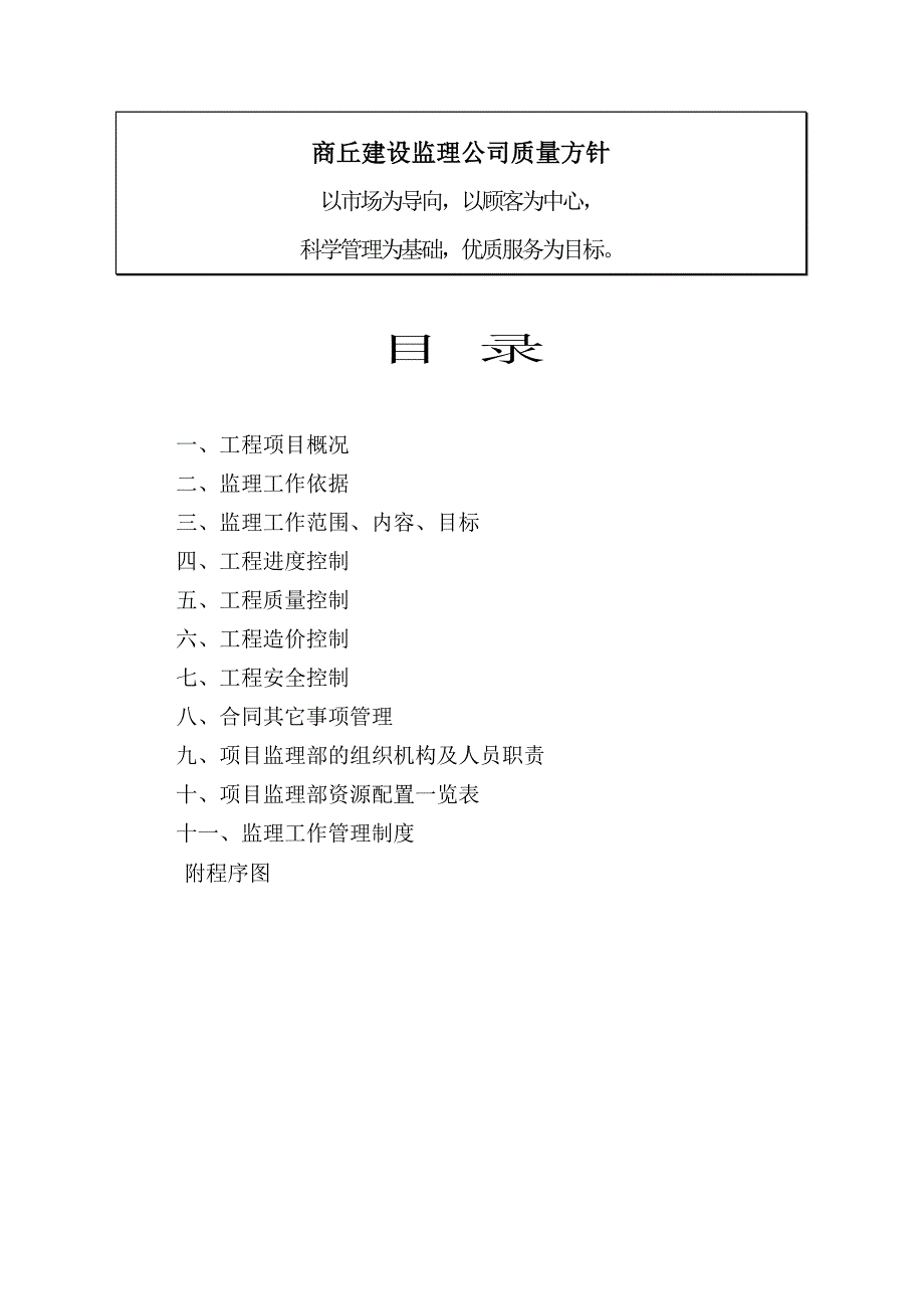 国际社区工程监理规划_第2页