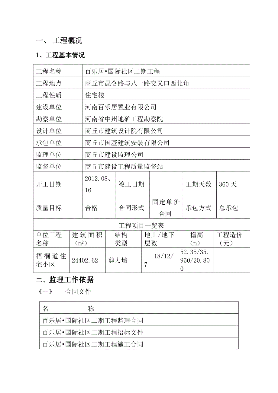 国际社区工程监理规划_第3页