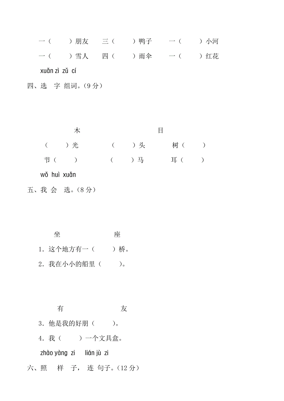 一年级语文期末第二次诊断性考试试卷解析小学一年级语文S版_第4页