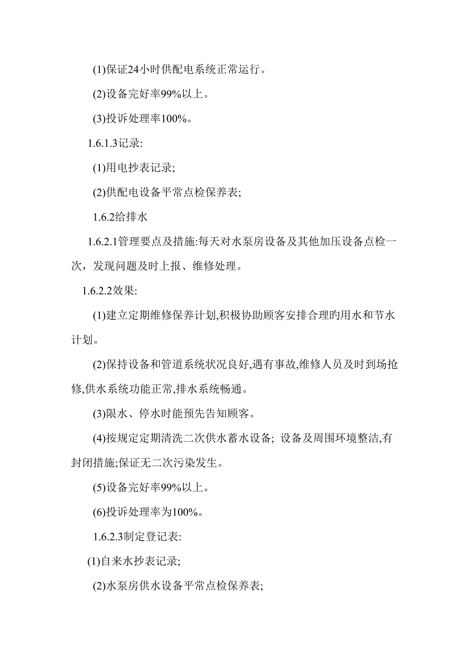 机电设备管理规定_第3页