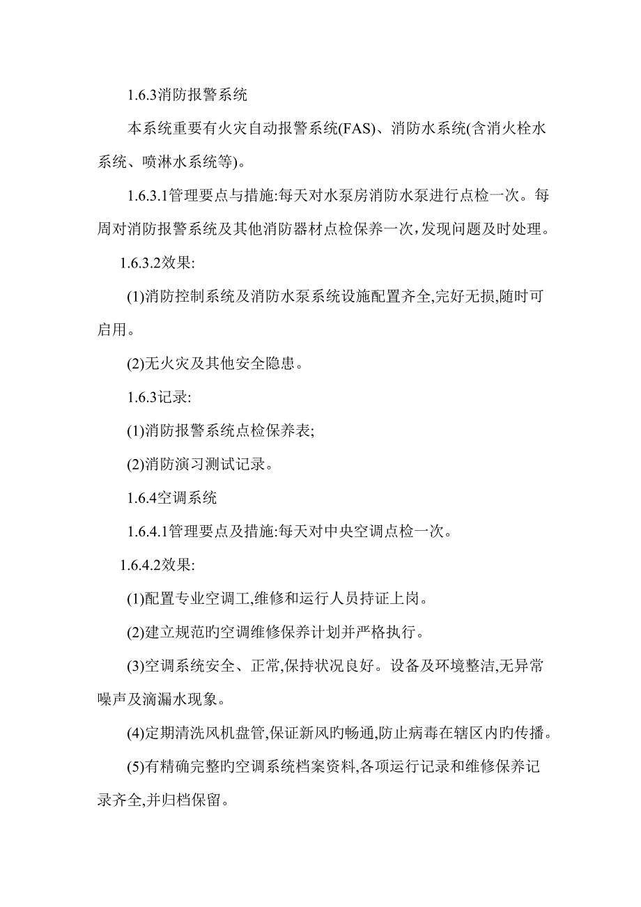 机电设备管理规定_第4页