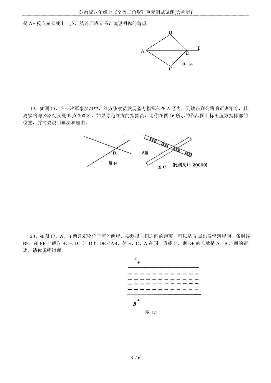 苏教版八年级上《全等三角形》单元测试试题(含答案)_第3页