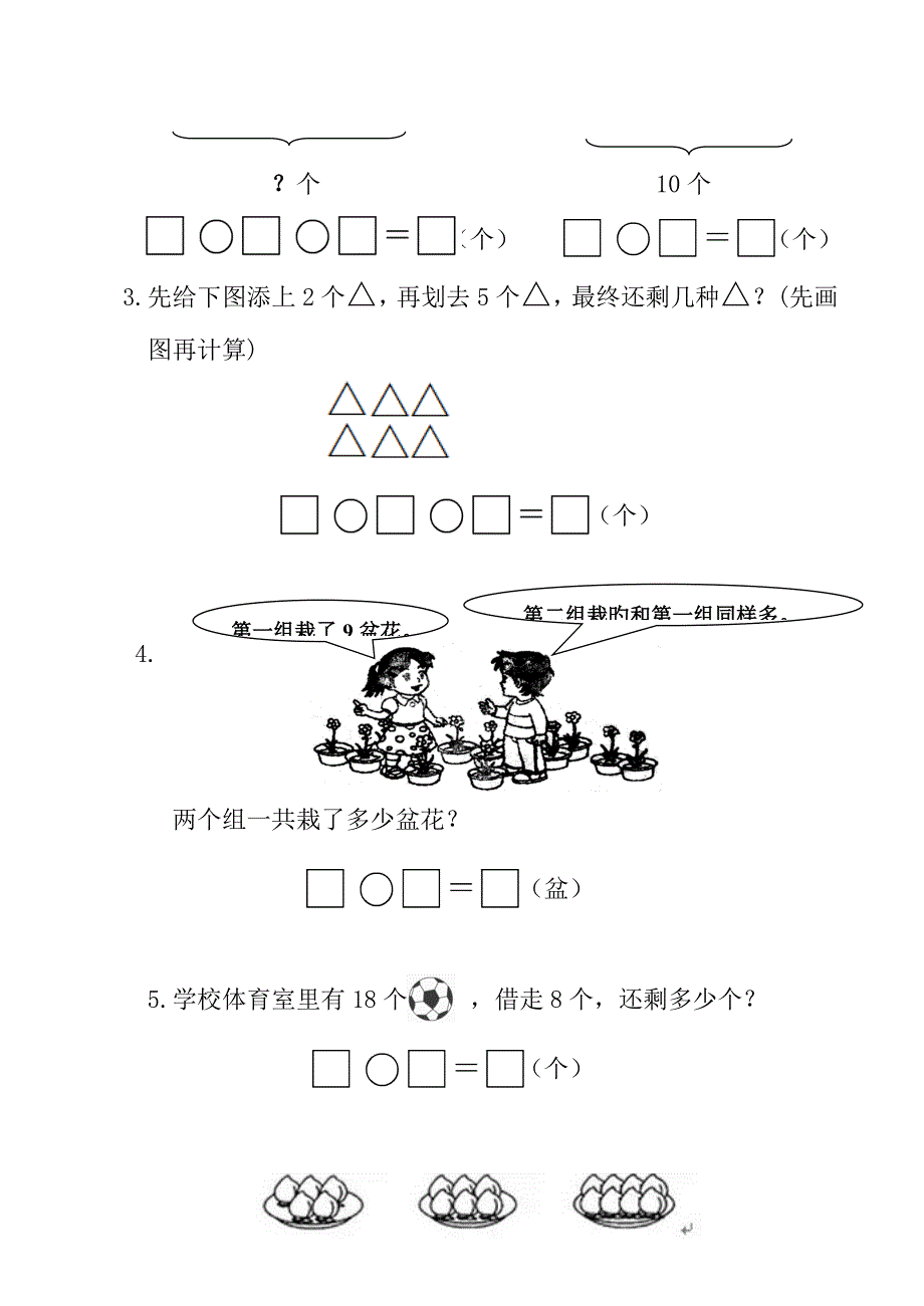 苏教版一年级数学上册期末试卷_第4页