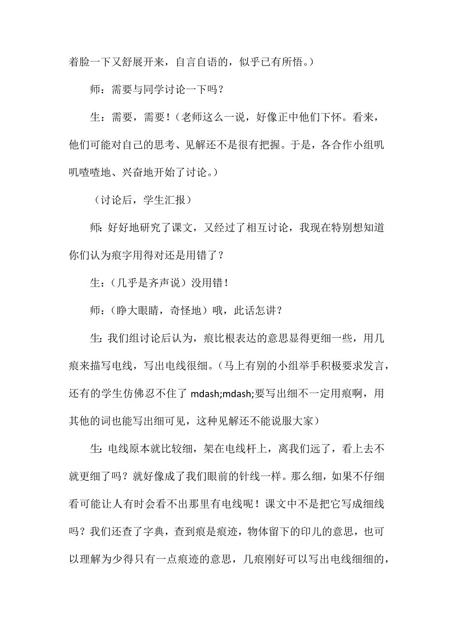 小学四年级语文教案——平等对话共同探究_第2页