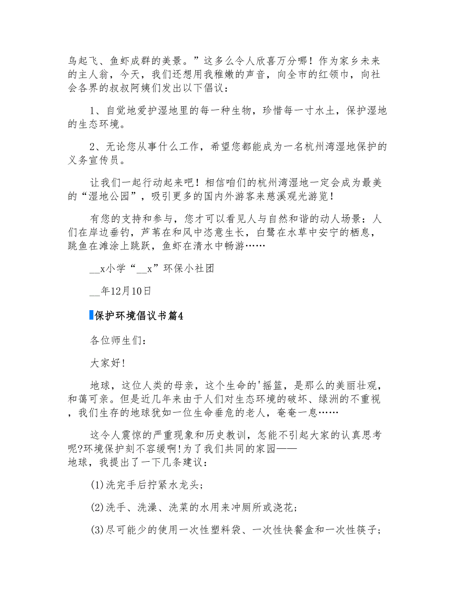 2022年实用的保护环境倡议书4篇_第3页