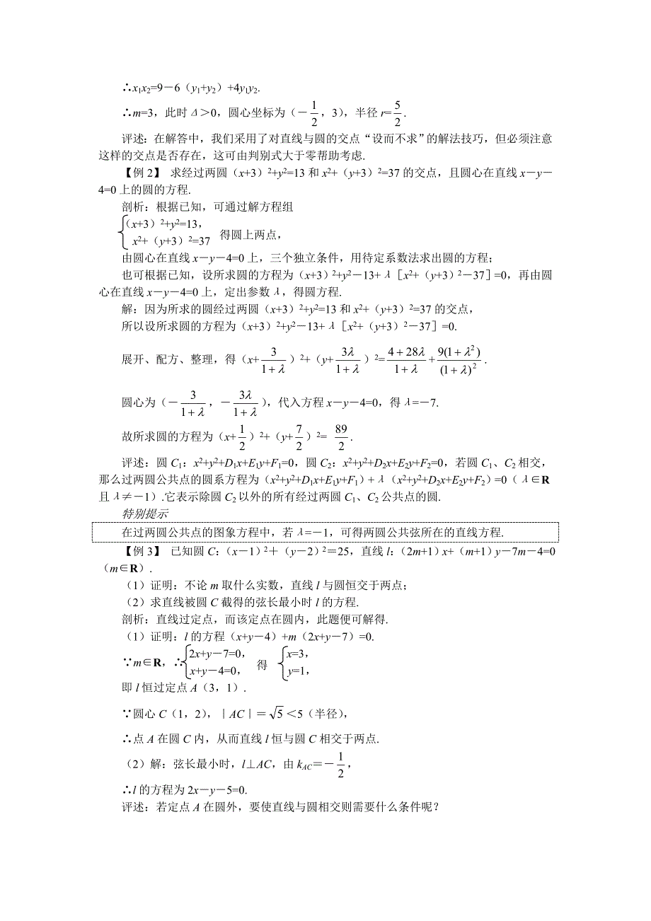 高考第一轮复习数学：7.6直线与圆的位置关系教案含习题及答案_第3页