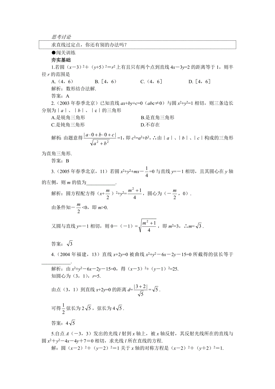 高考第一轮复习数学：7.6直线与圆的位置关系教案含习题及答案_第4页