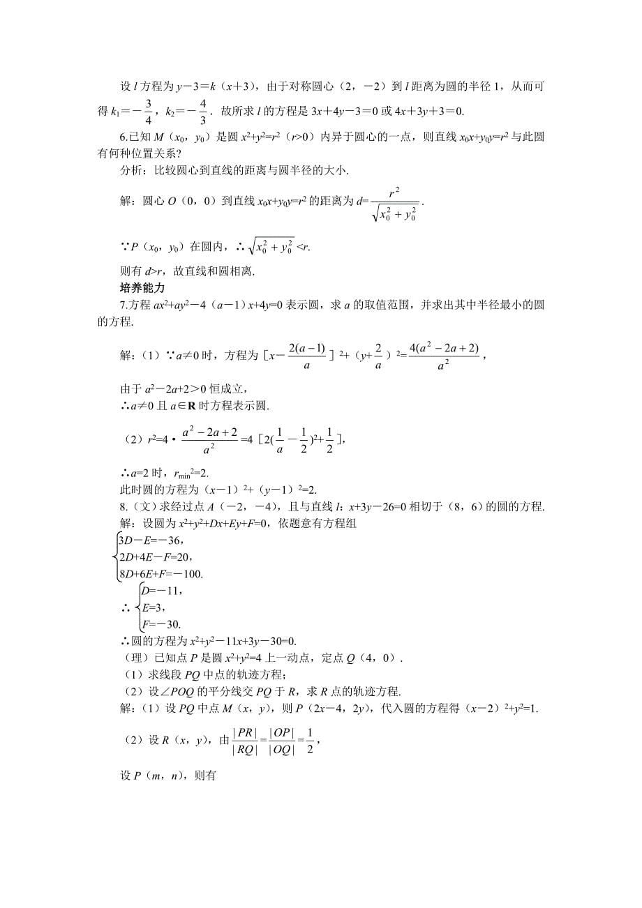 高考第一轮复习数学：7.6直线与圆的位置关系教案含习题及答案_第5页