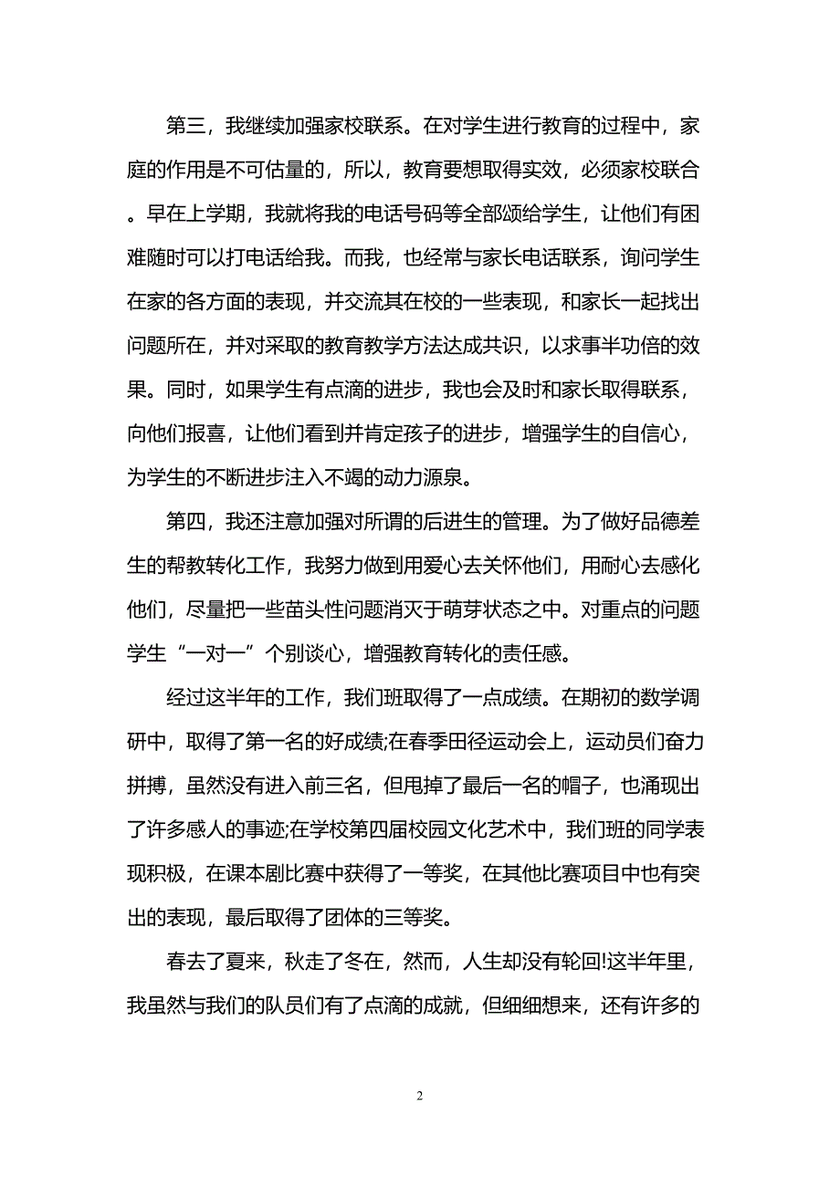 骨干班主任工作总结(DOC 11页)_第2页