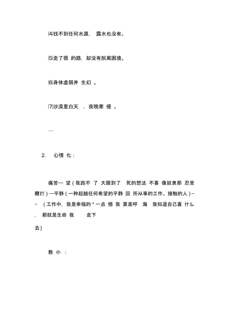 《在沙漠中心》教学设计_第3页