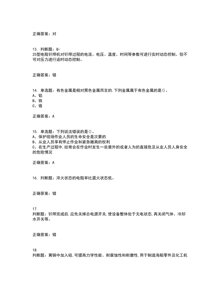 钎焊作业安全生产考试内容及考试题满分答案92_第3页