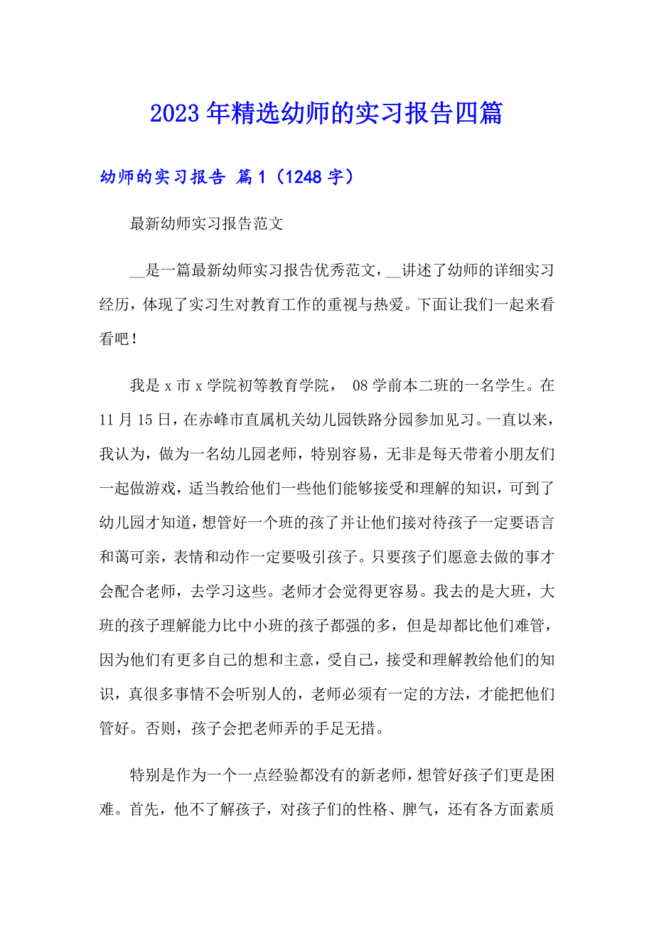 2023年精选幼师的实习报告四篇_第1页