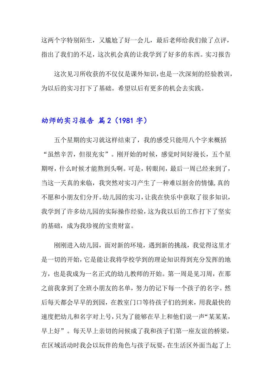 2023年精选幼师的实习报告四篇_第3页