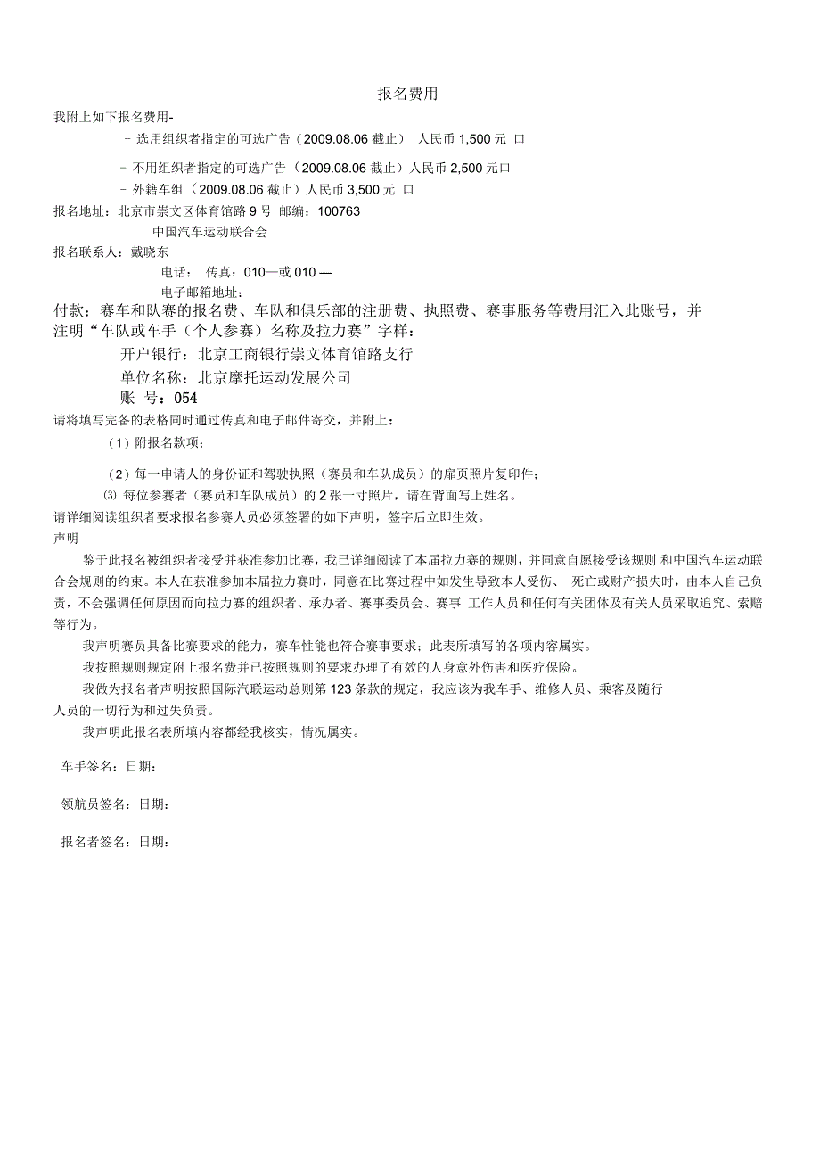 全国汽车拉力锦标赛拉力赛报名表_第2页