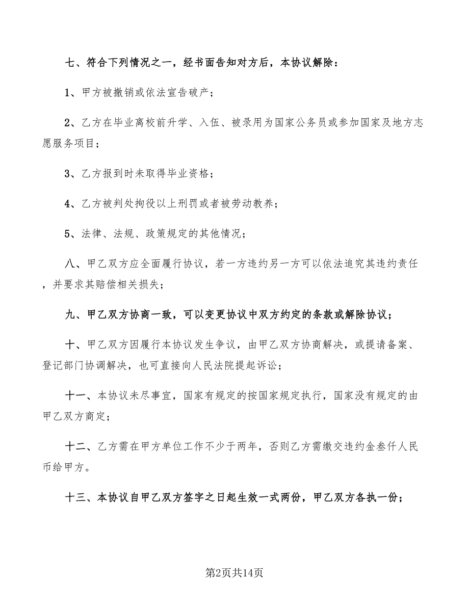 2022年毕业生就业协议书模板_第2页