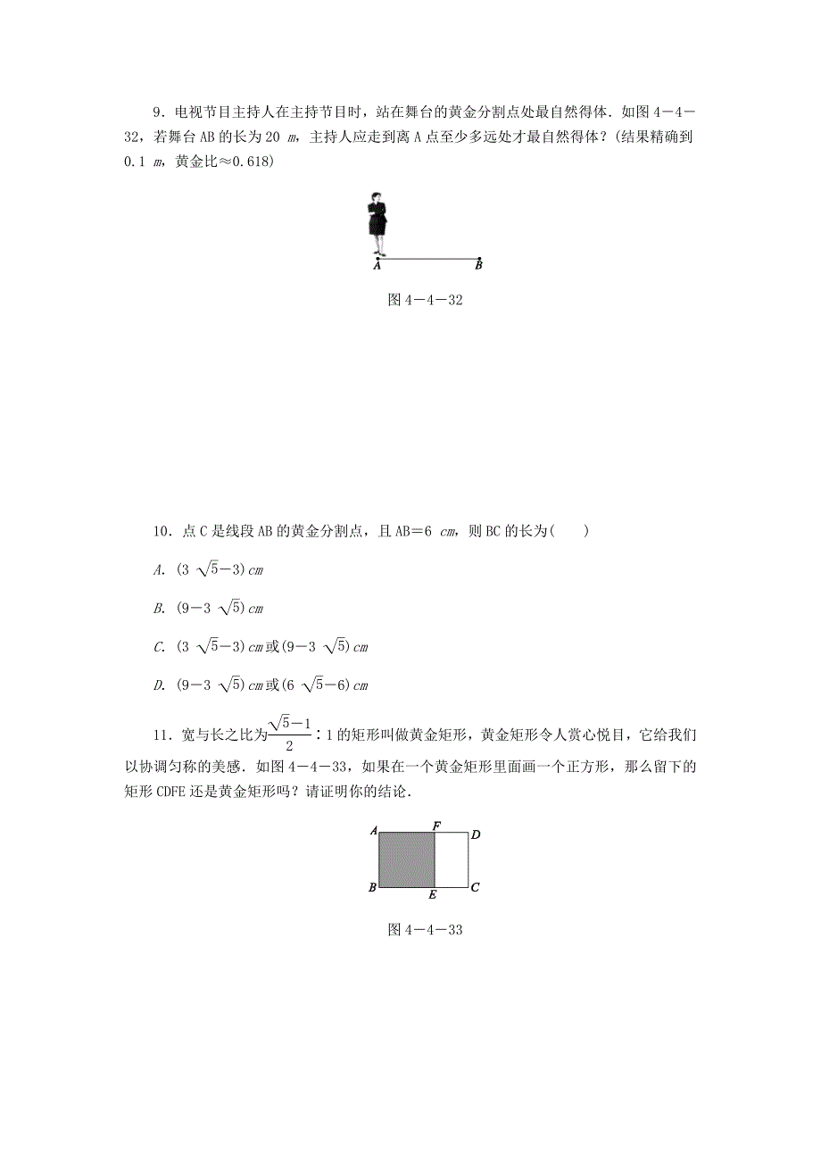 新教材九年级数学上册第四章图形的相似4.4探索三角形相似的条件第4课时黄金分割同步练习版北师大版0830345_第3页