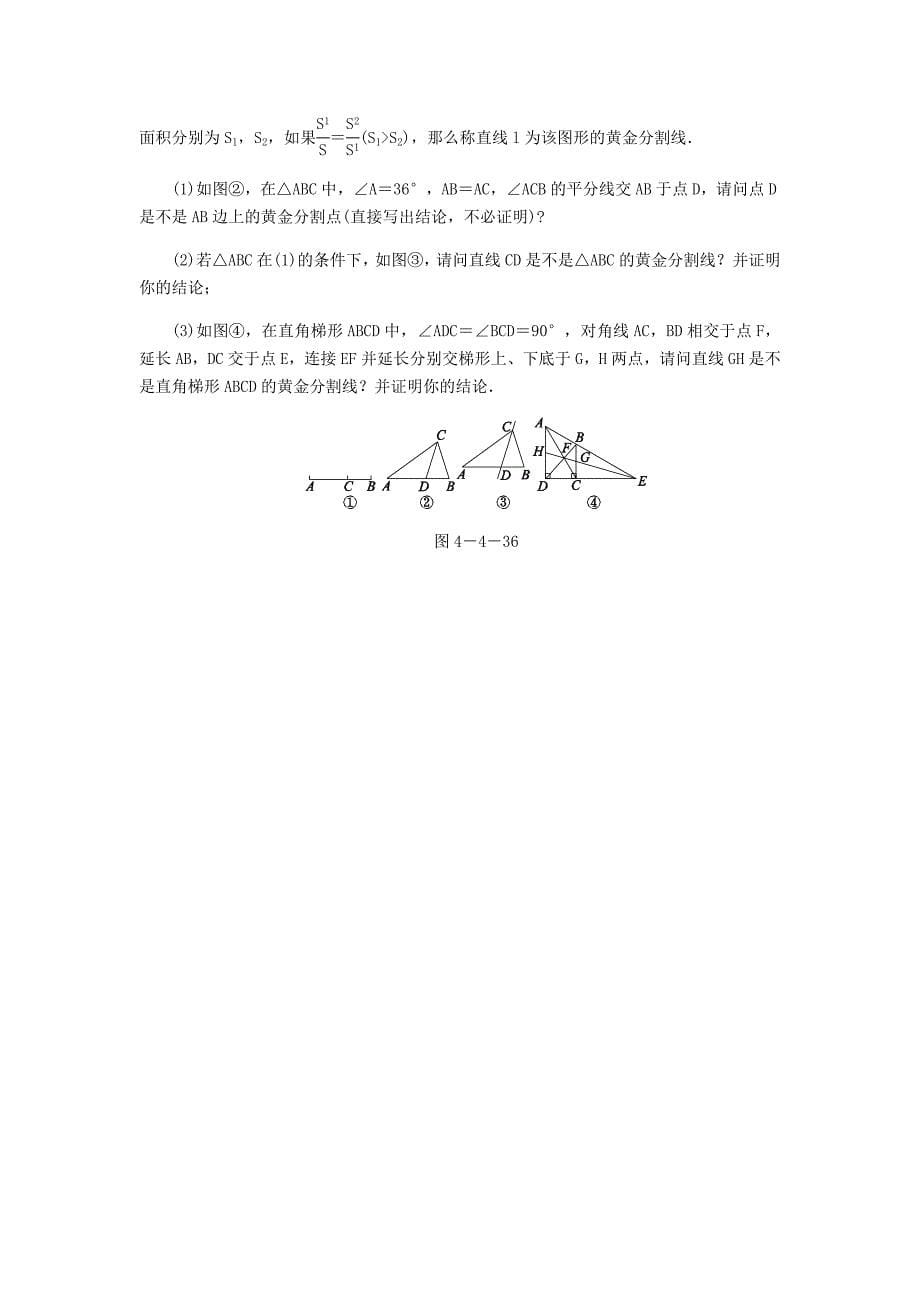 新教材九年级数学上册第四章图形的相似4.4探索三角形相似的条件第4课时黄金分割同步练习版北师大版0830345_第5页