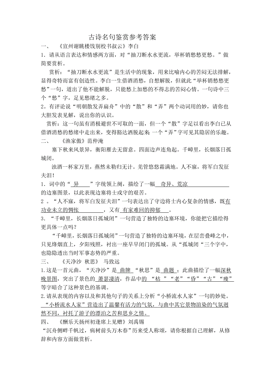 古诗名句鉴赏参考答案_第1页