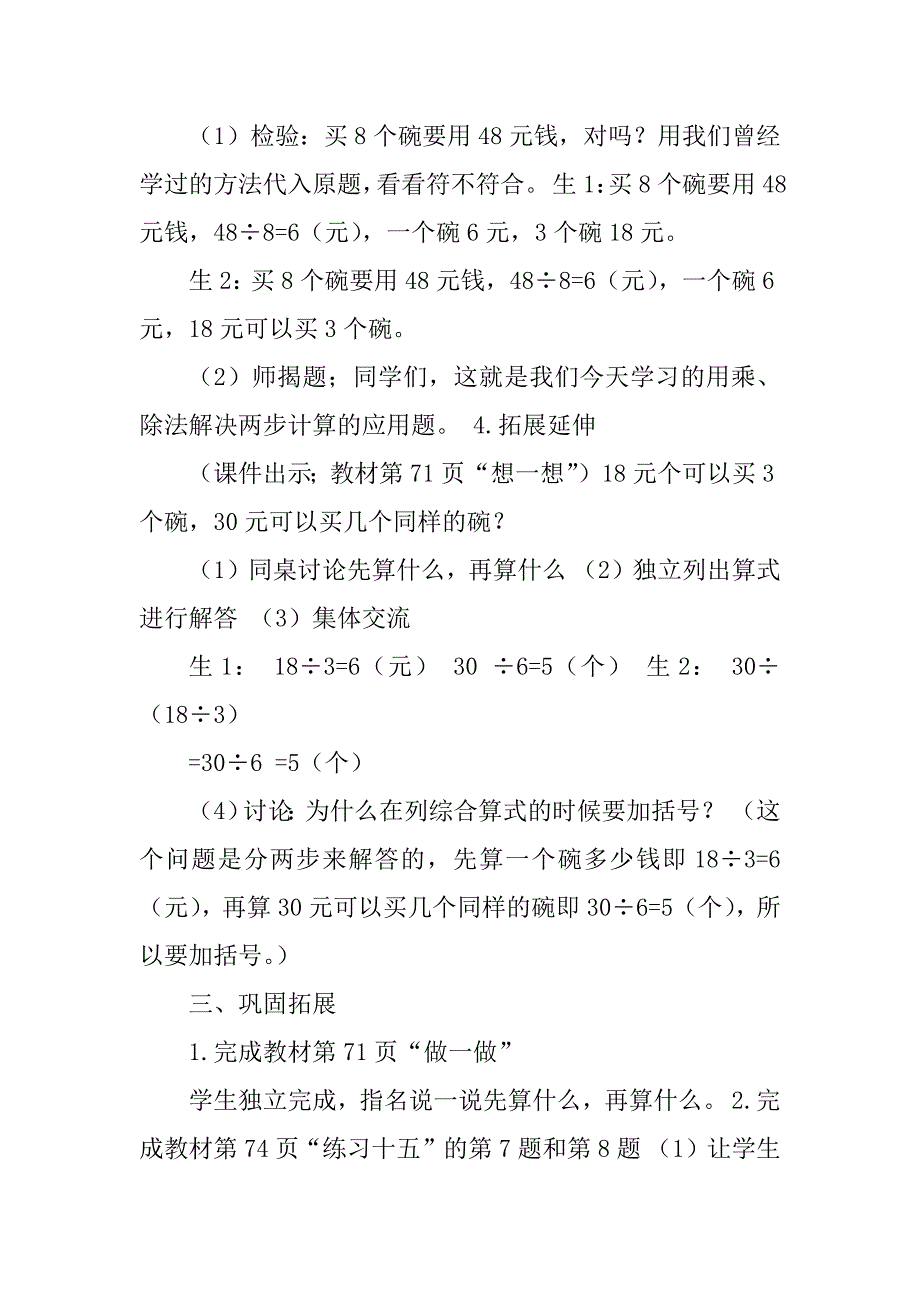 2023年解决问题(归一)教学设计_第3页