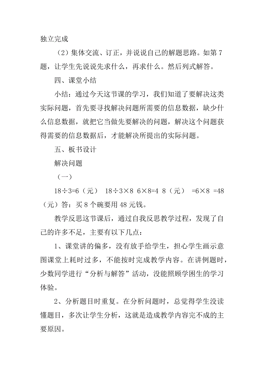 2023年解决问题(归一)教学设计_第4页