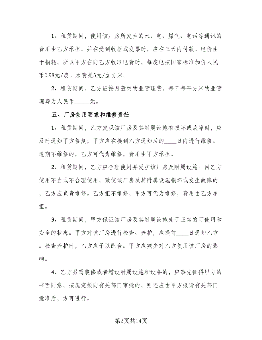 库房租赁协议书经典版（五篇）.doc_第2页