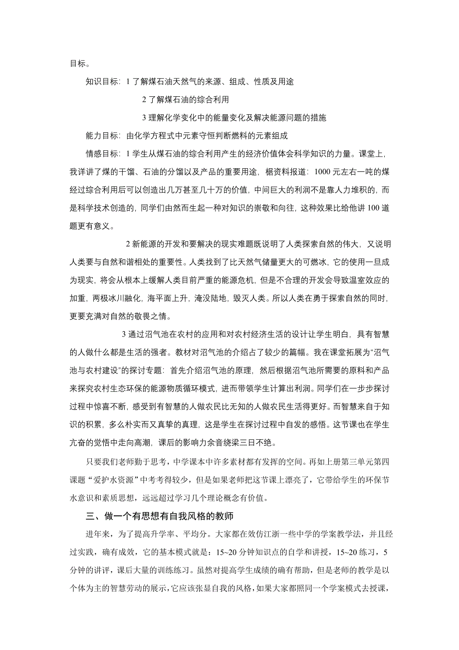 加强课堂教学行为的反思 做一个有人格魅力的老师_第4页