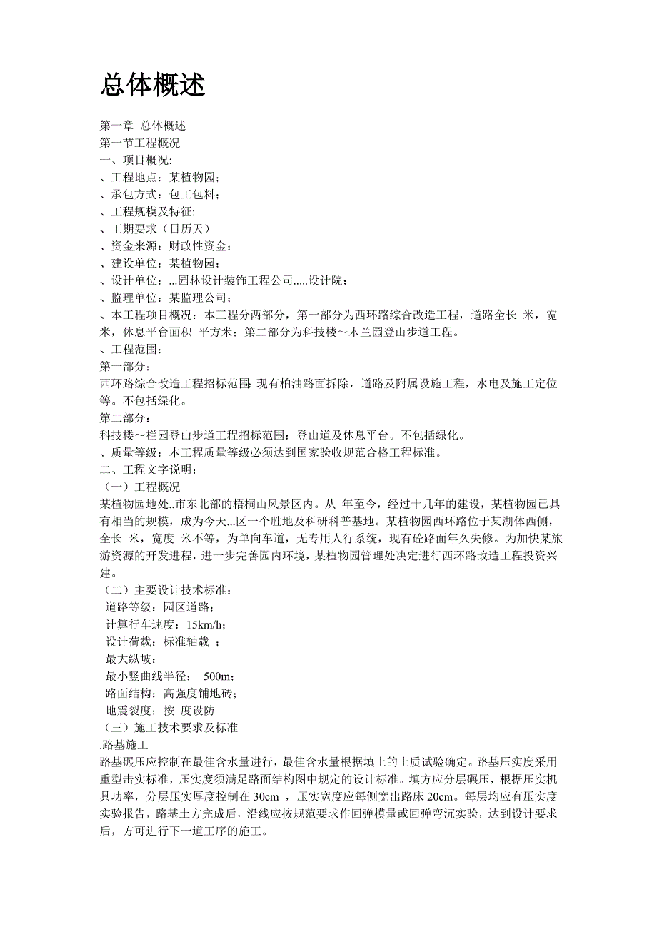 某植物园技术标投标文件_第2页