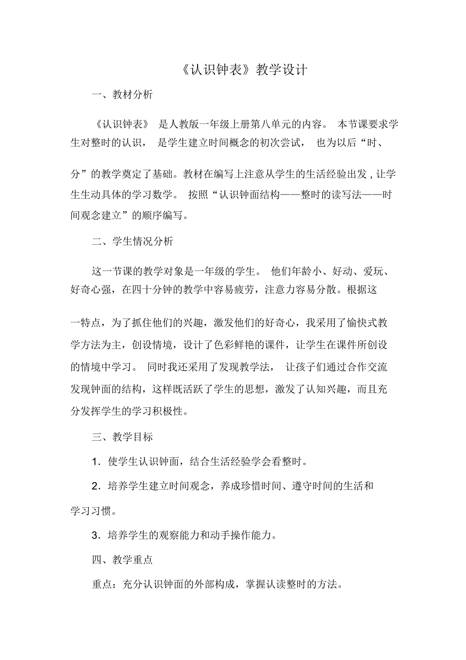 《认识钟表》教学设计及反思_第1页