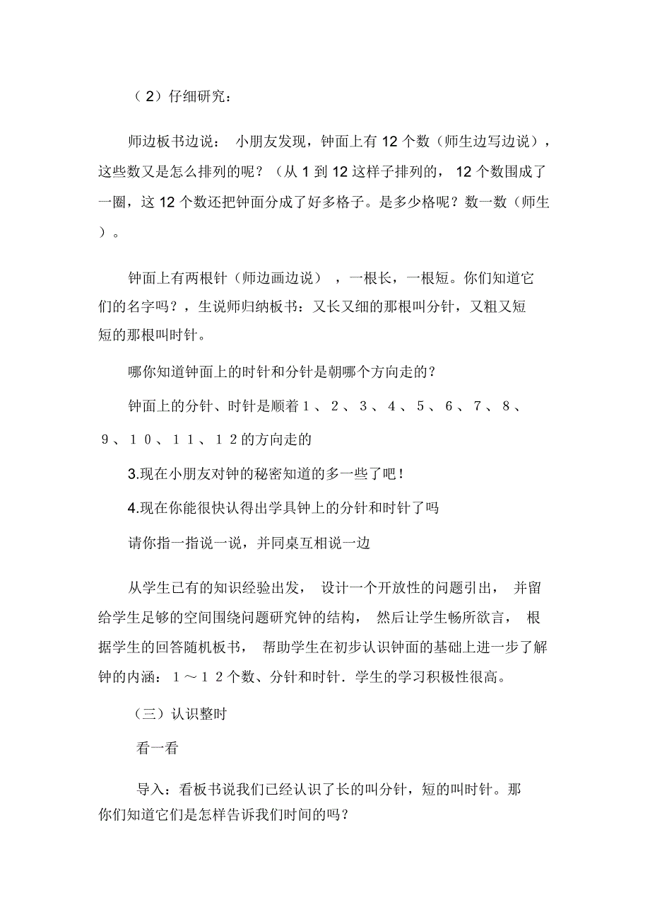 《认识钟表》教学设计及反思_第3页