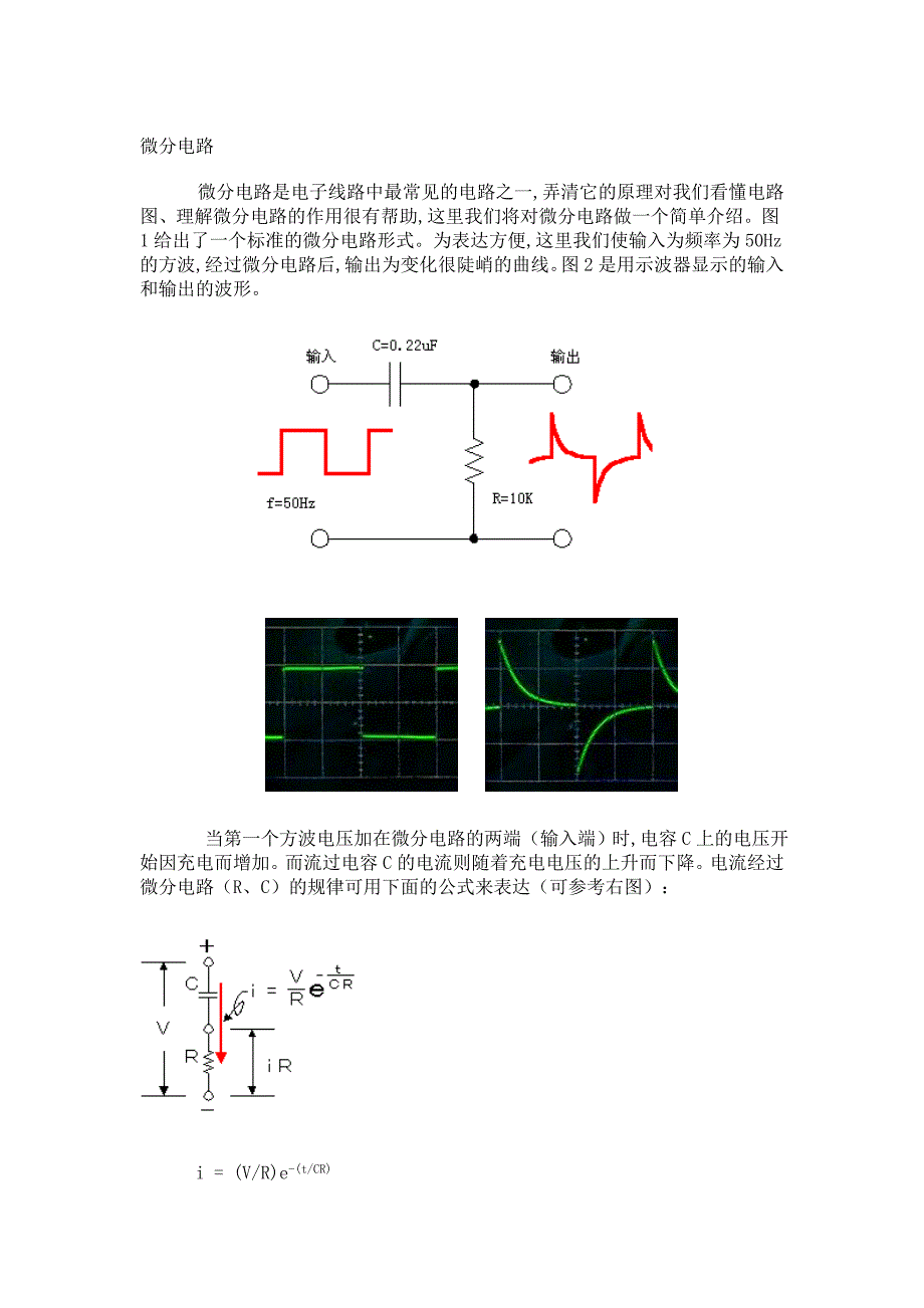 积分电路和微分电路_第3页