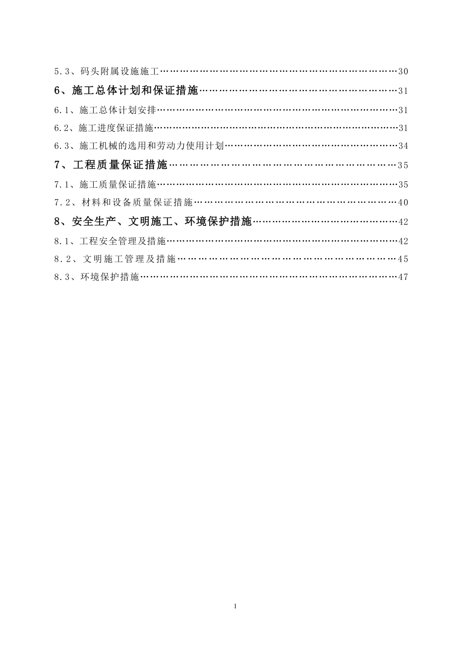 施工组织设计(高桩码头)（DOC57页）_第4页