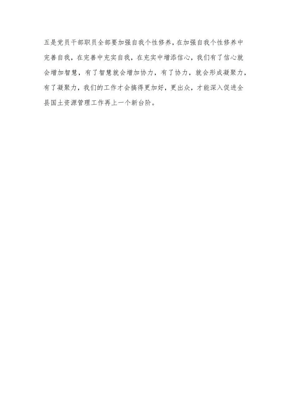 国土资源部门学习实践科学发展观心得体会_第4页