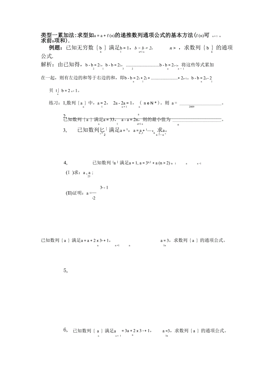 数列的通项公式专题_第4页