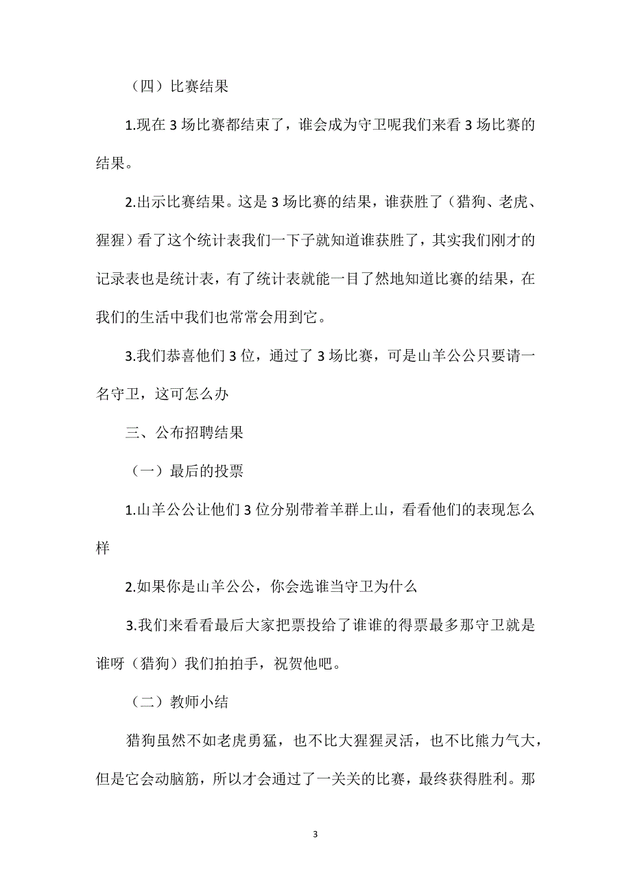 幼儿园大班科学教案《超级擂台赛》_第3页