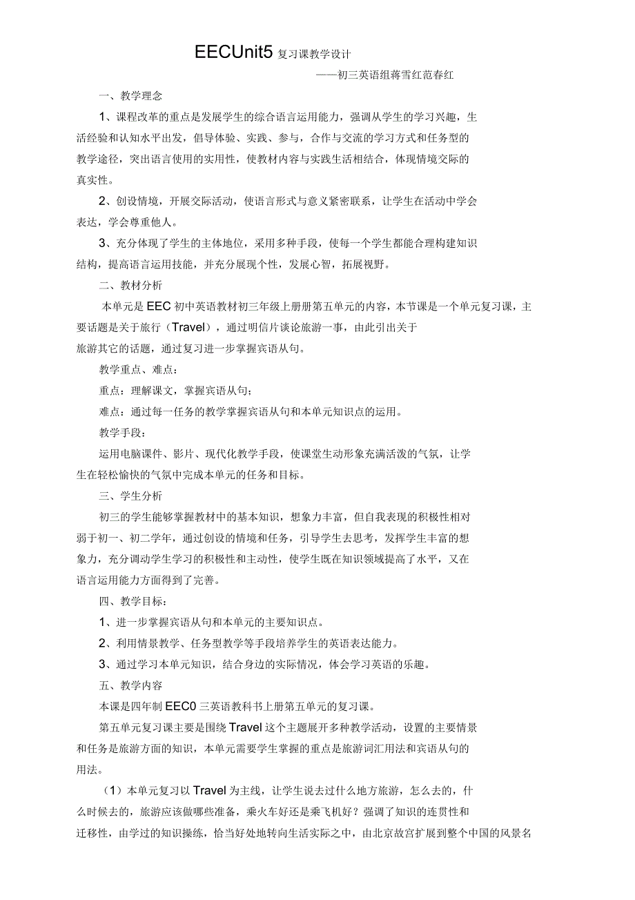 EEC初中英语教材初三年级上册Unit复习课教学设计_第1页