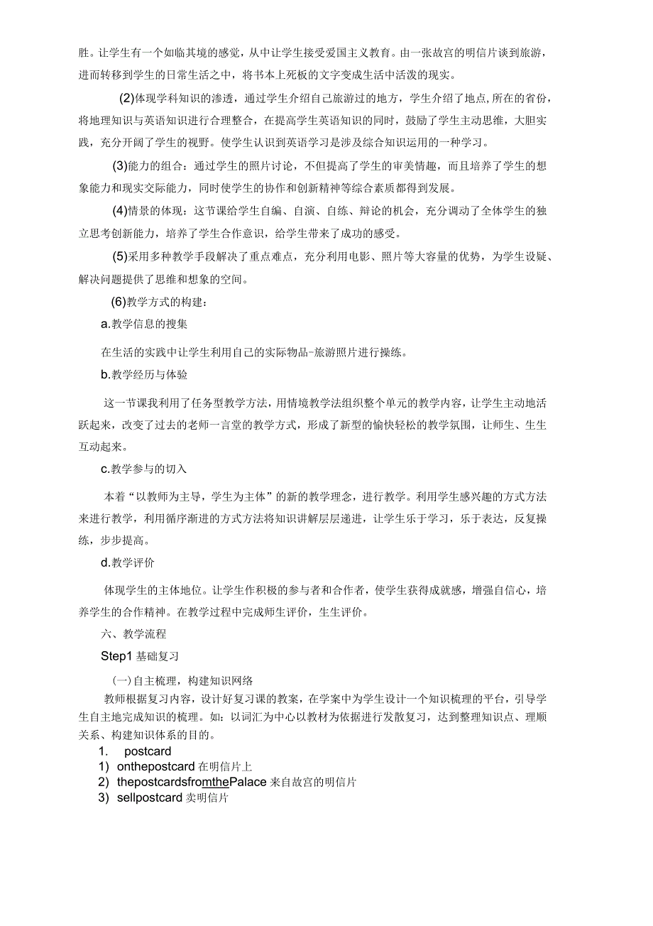 EEC初中英语教材初三年级上册Unit复习课教学设计_第2页