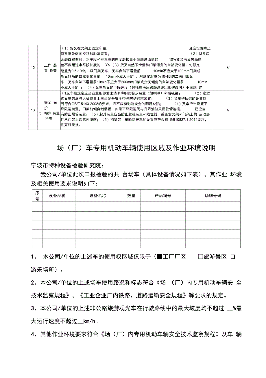 叉车年度自检报告(内容清晰)_第3页