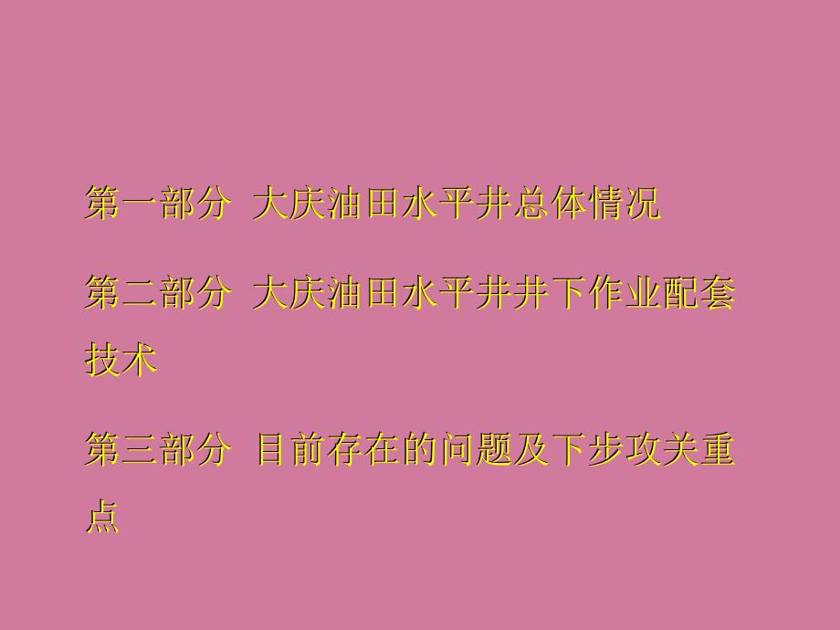 水平井井下作业技术ppt课件_第2页