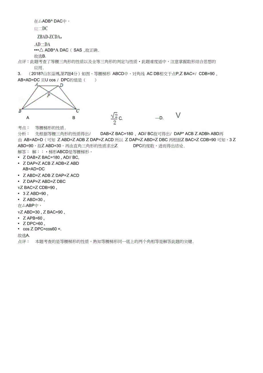 2019年全国中考数学试卷分类汇编：梯形【含解析】_第3页