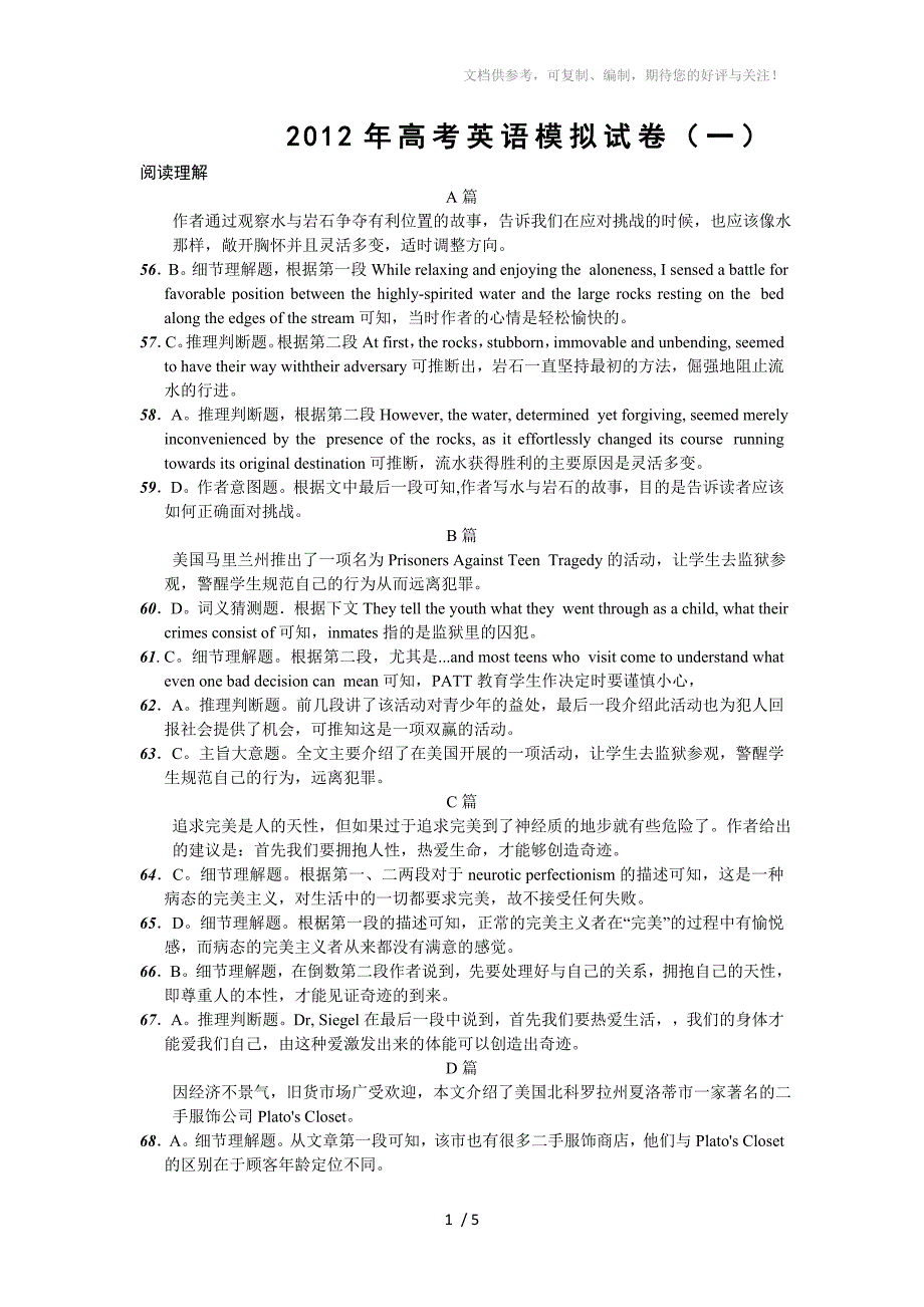 2012年高考英语阅读理解答案_第1页