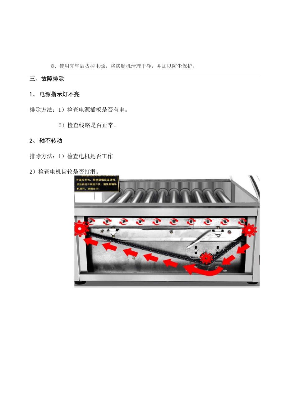 烤肠机使用、维修手册_第3页