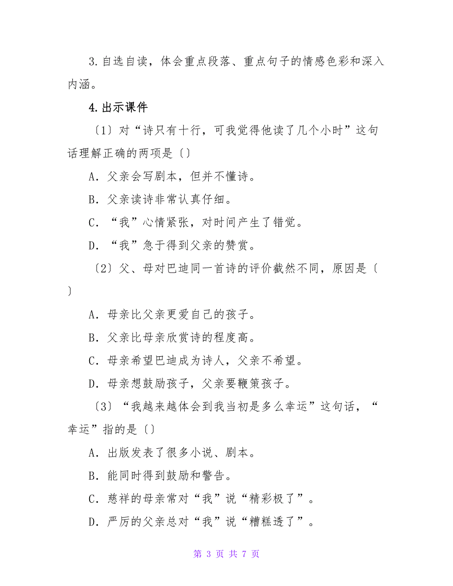 精彩极了和糟糕透了一年级语文教案.doc_第3页