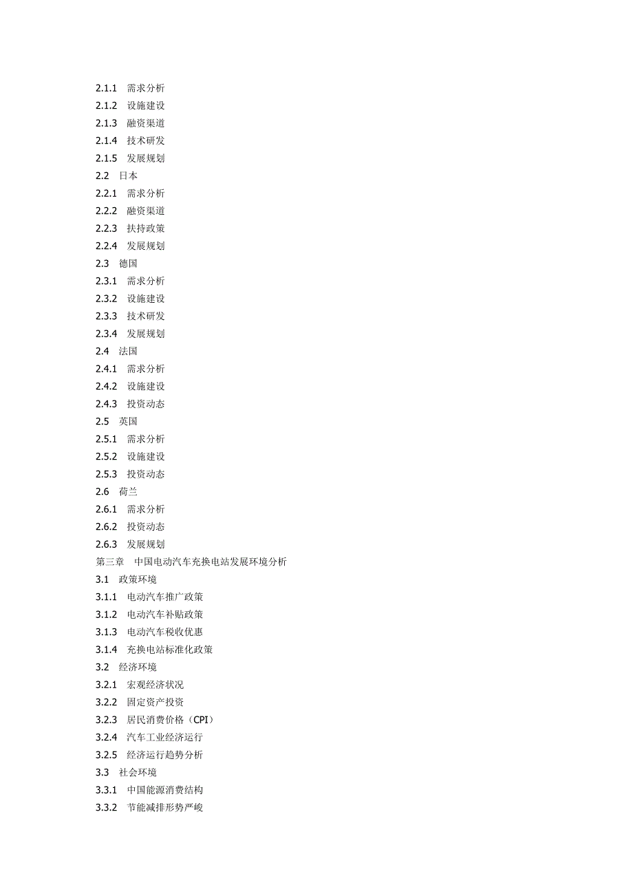 电动汽车充换电站_第2页