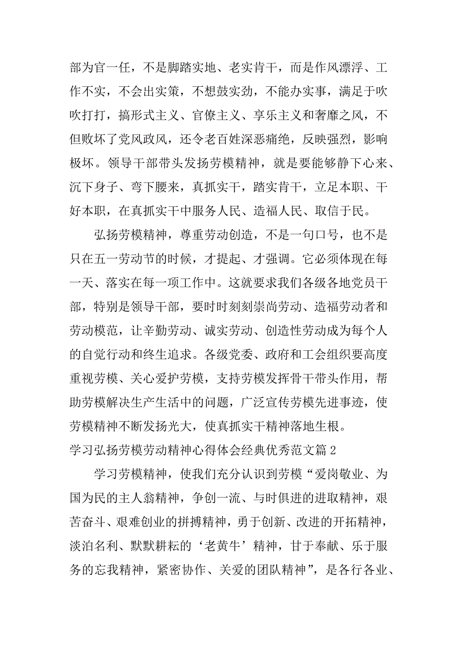 2023年学习弘扬劳模劳动精神心得体会经典优秀范文3篇_第2页