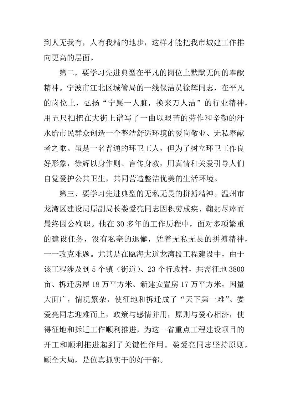 2023年学习弘扬劳模劳动精神心得体会经典优秀范文3篇_第5页